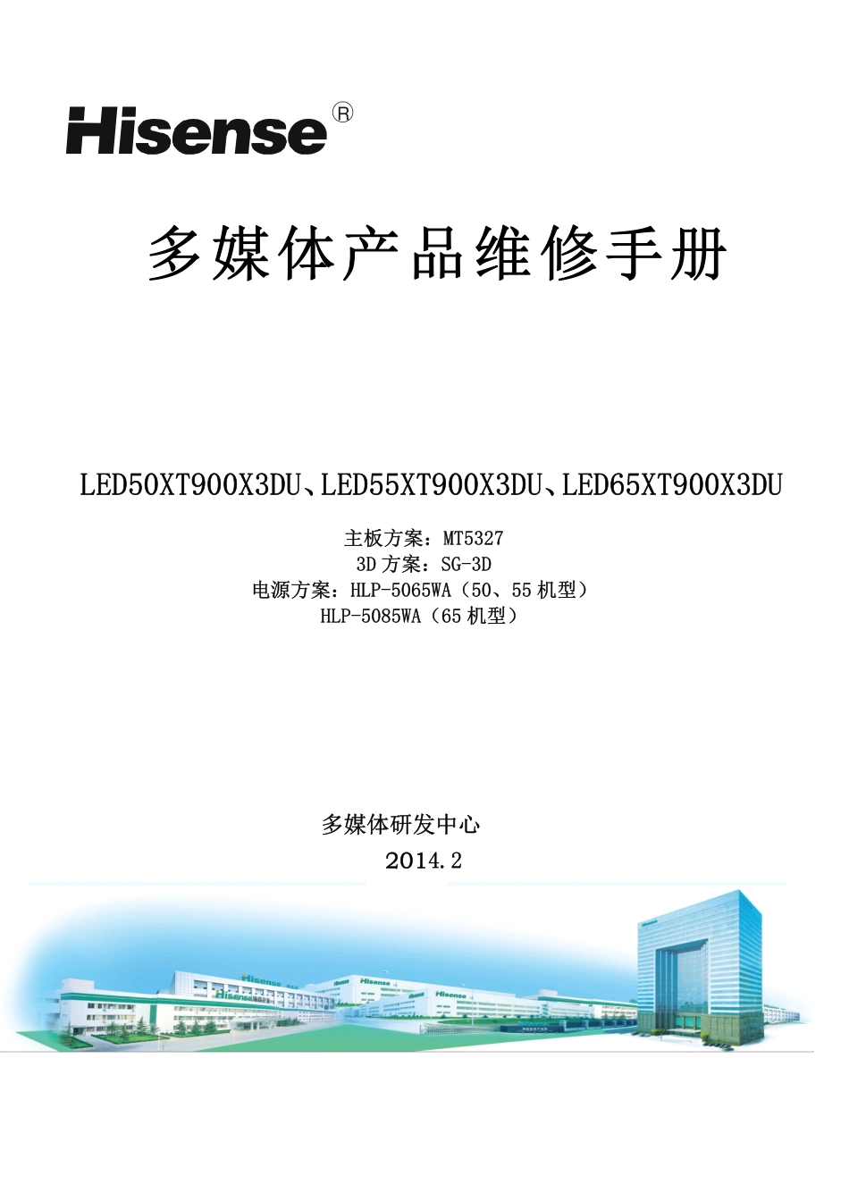 海信LED65XT900X3DU液晶电视维修手册.pdf_第1页