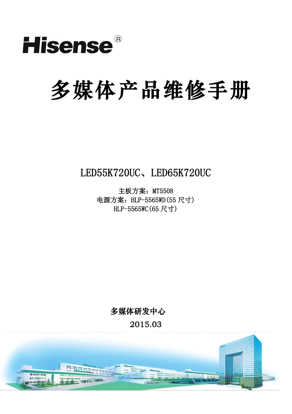 海信LED65K720UC液晶电视维修手册.pdf_第1页