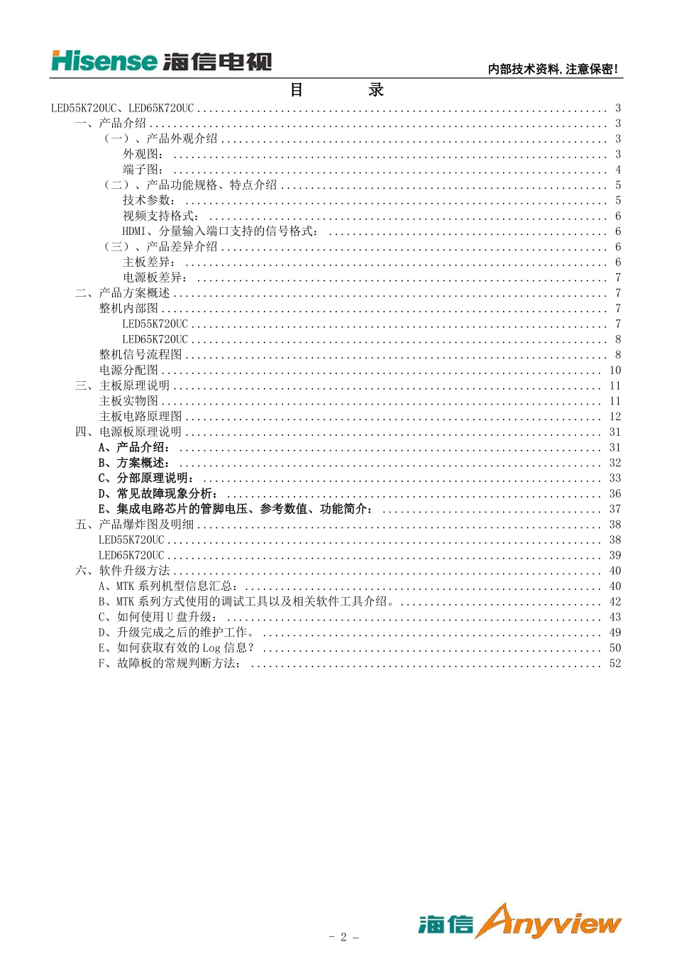 海信LED65K720UC液晶电视维修手册.pdf_第2页