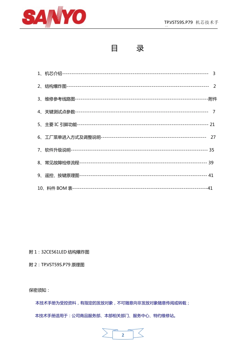 三洋32CE531LED液晶电视（TP.VST59S.P79机芯）维修手册.pdf_第2页