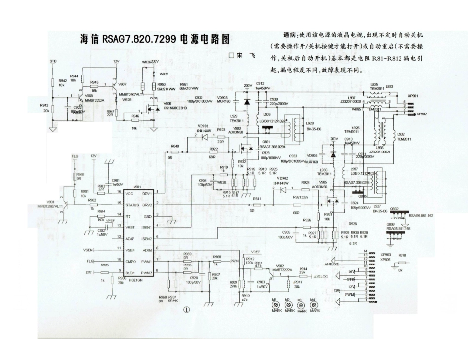 海信LED55N3700U液晶电视电源板（7299板）电路图.pdf_第1页