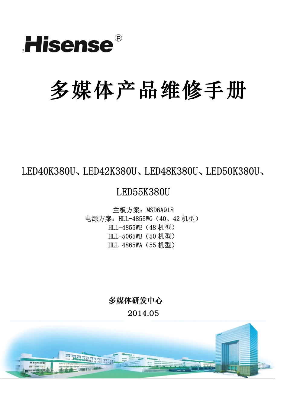 海信LED50K380U液晶电视（MSD6A9主板）维修手册.pdf_第1页