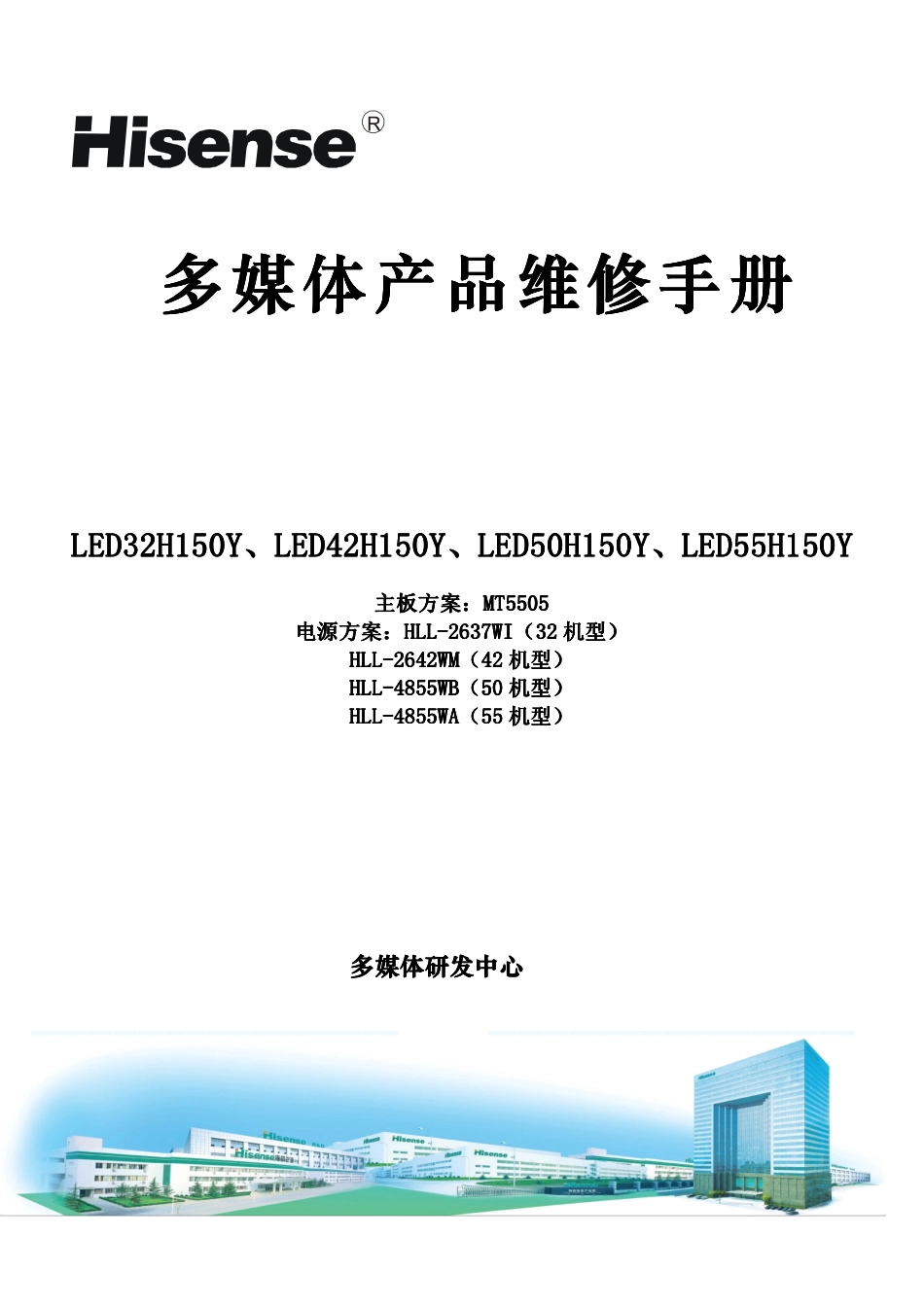 海信LED50H150Y液晶电视维修手册.pdf_第1页