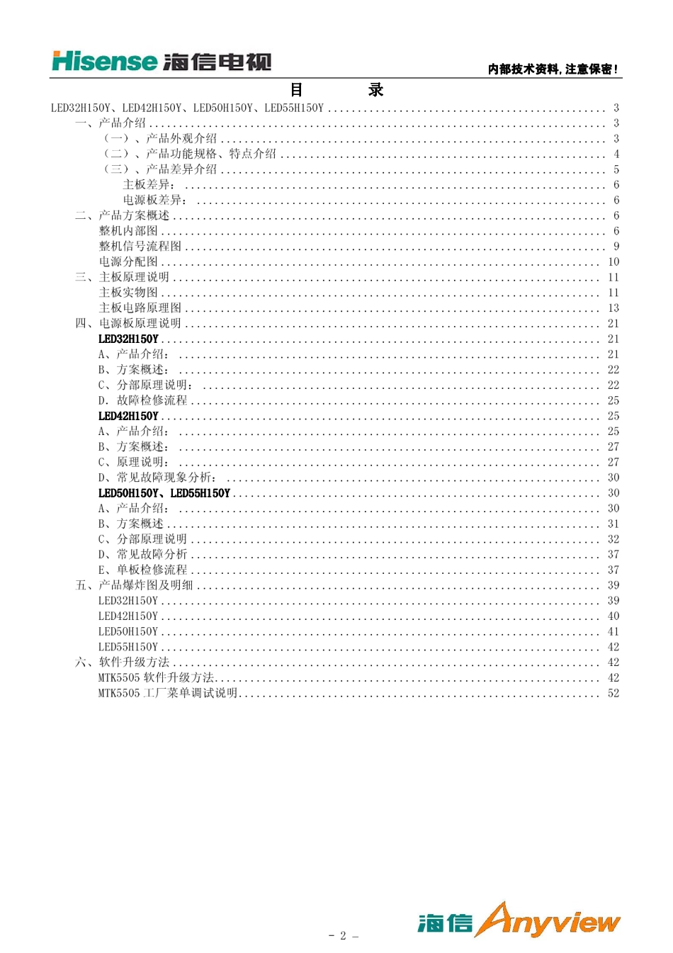 海信LED50H150Y液晶电视维修手册.pdf_第2页