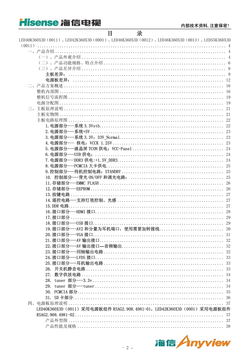 海信LED46K360X3D液晶电视维修手册.pdf_第2页