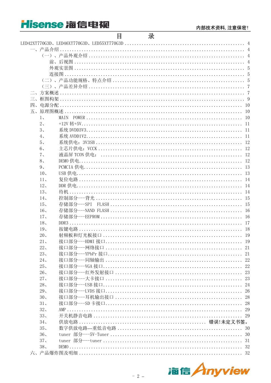 海信LED42XT770G3D液晶电视维修手册.pdf_第2页