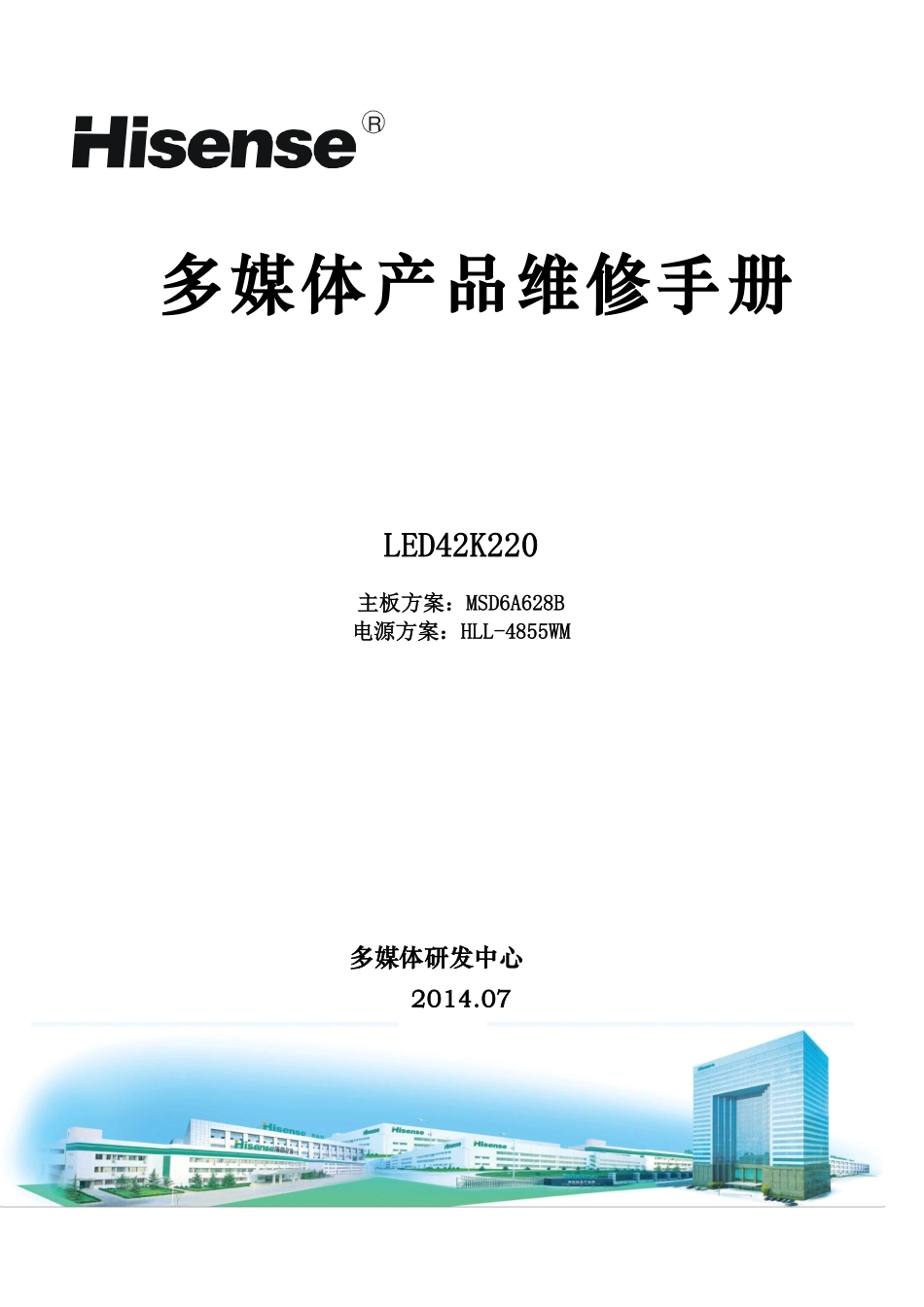 海信LED42K220液晶电视（MSD6A628B）维修手册.pdf_第1页