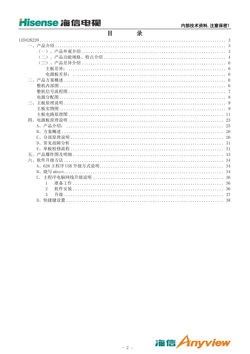 海信LED42K220液晶电视（MSD6A628B）维修手册.pdf_第2页