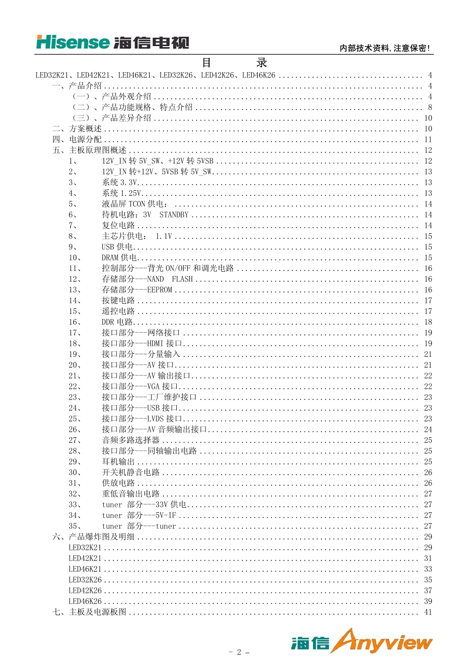 海信LED42K26液晶电视（MT5301E机芯）维修手册.pdf_第2页