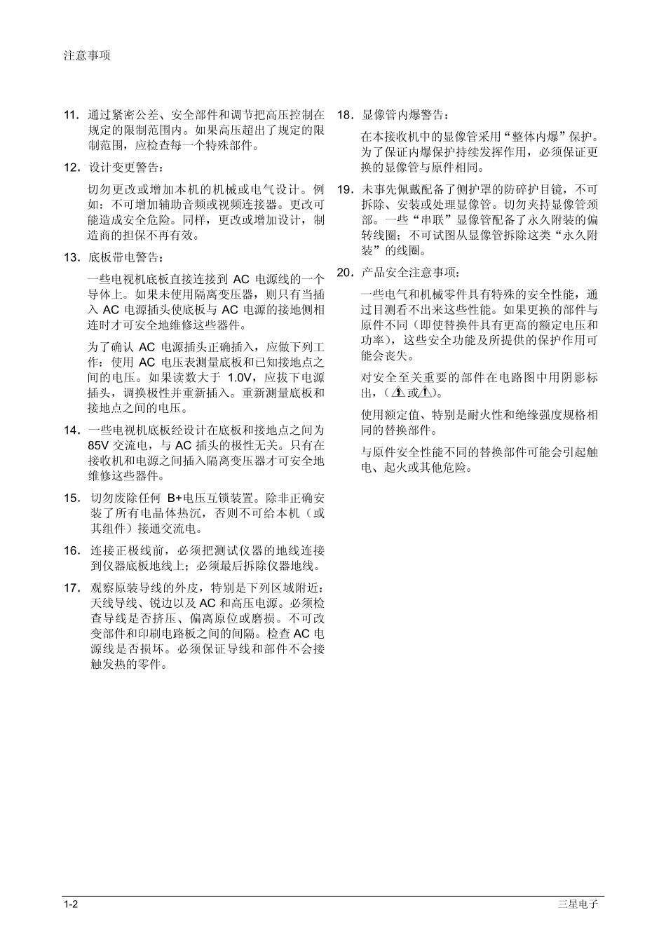 三星VP-D590摄像机维修手册和图纸_注意事项.pdf_第2页