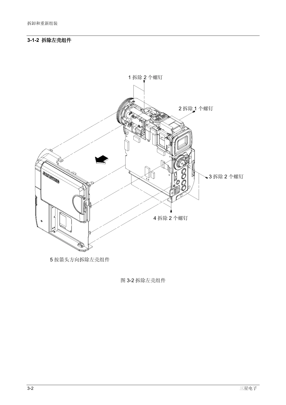 三星VP-D590摄像机维修手册和图纸_拆卸组装.pdf_第2页