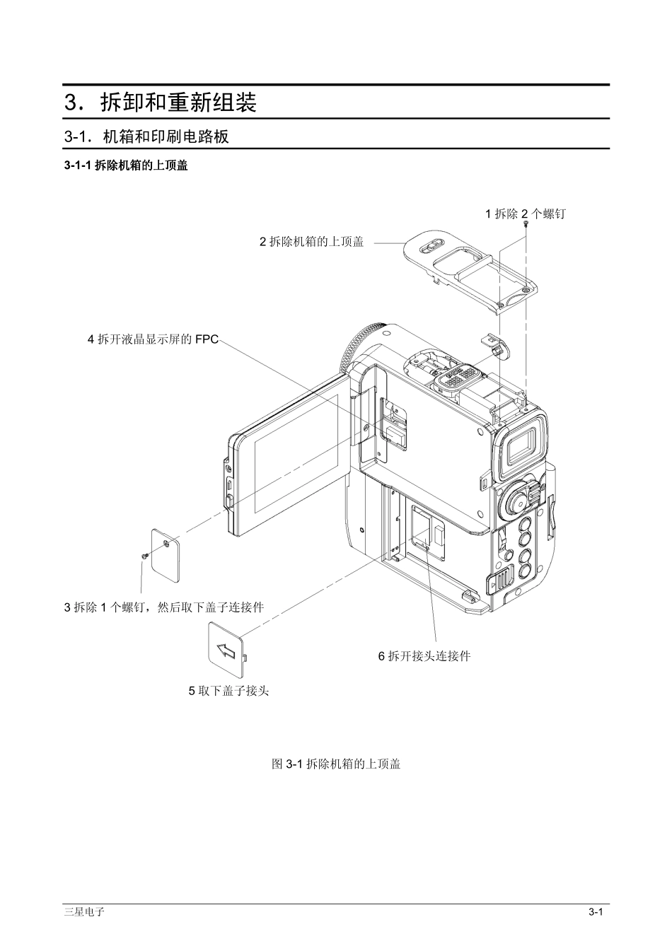 三星VP-D530摄像机维修手册和图纸_拆卸组装.pdf_第1页