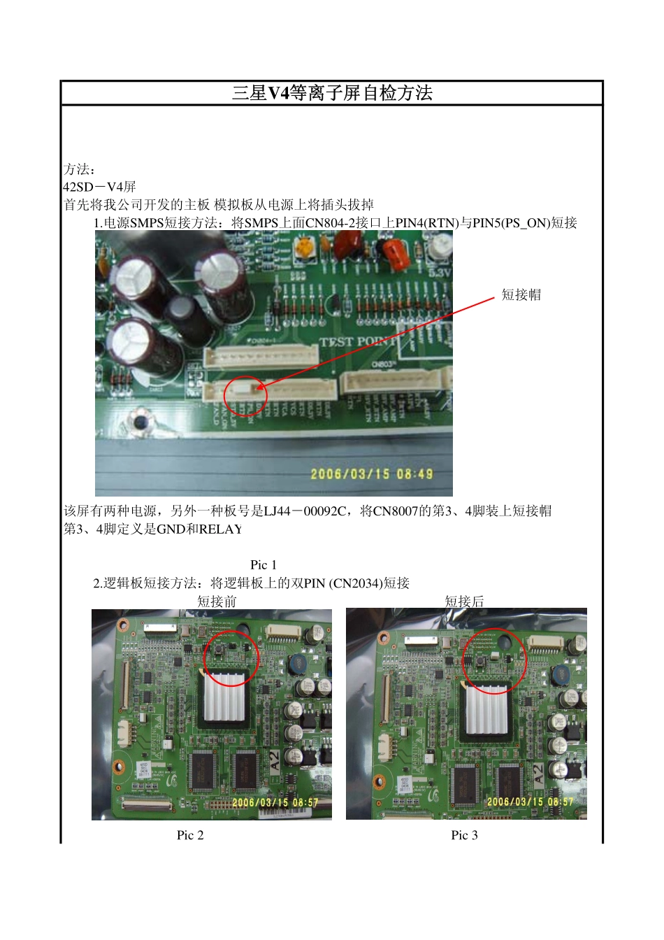 三星V4等离子屏自检方法_三星V4等离子屏自检方法.pdf_第1页