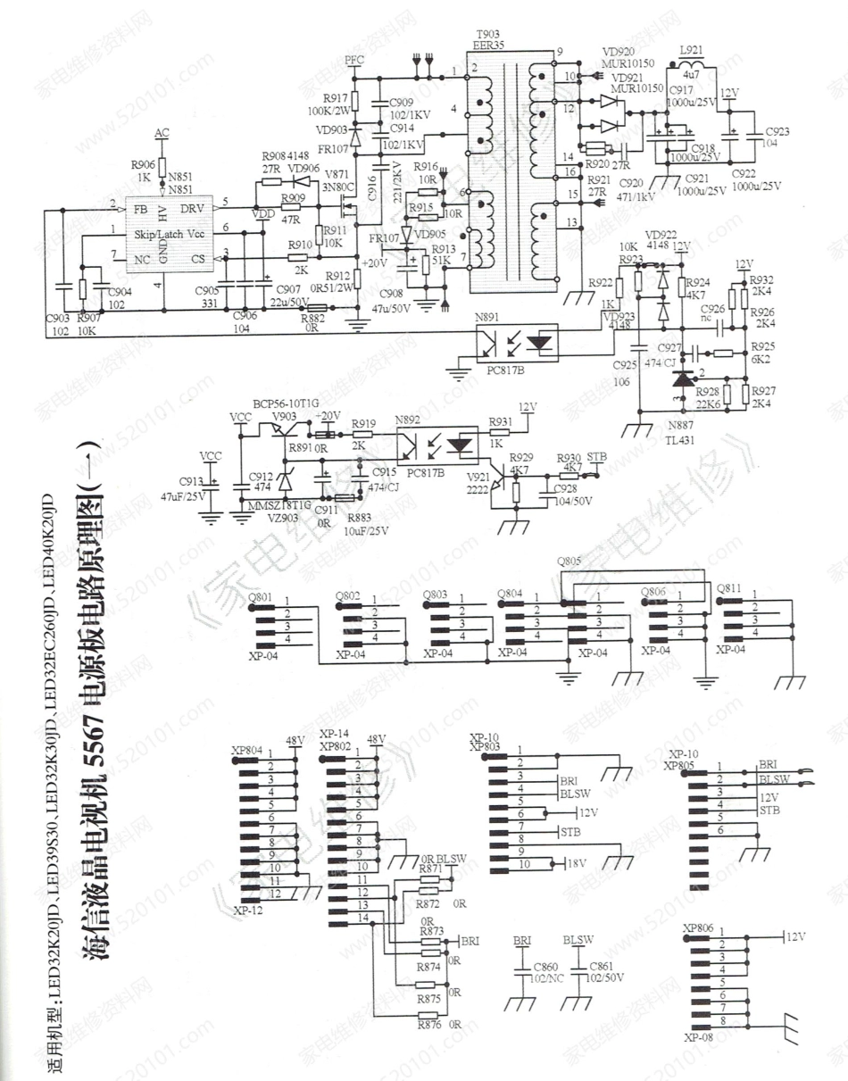 海信LED39S30液晶电视电源板（5567板）电路原理图.pdf_第1页