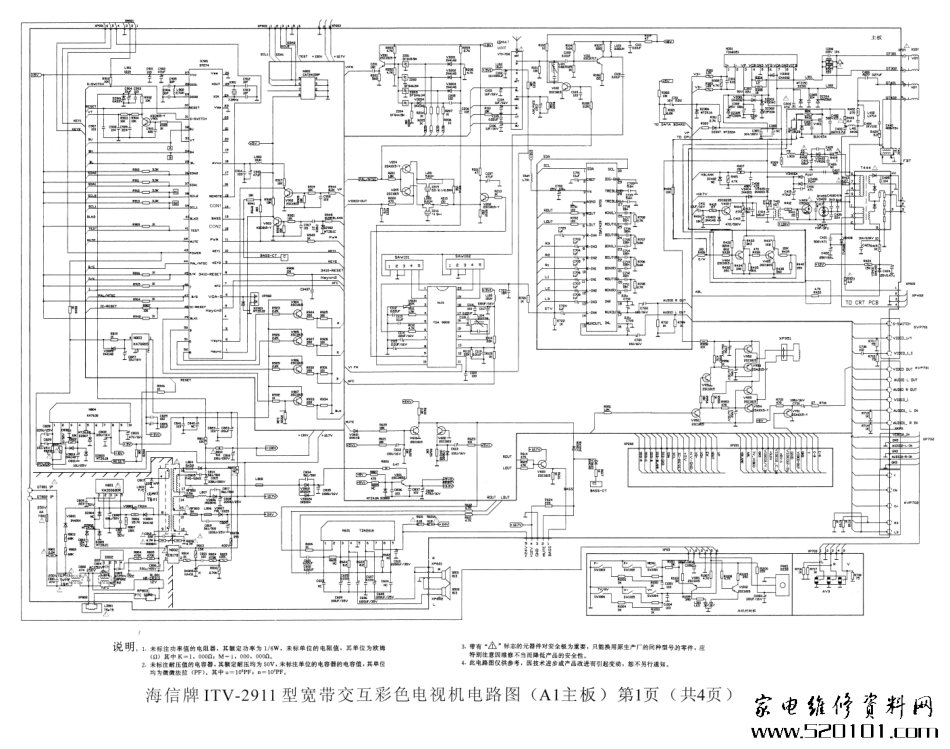 海信ITV2911彩电原理图_海信ITV2911电视机图纸.pdf_第1页