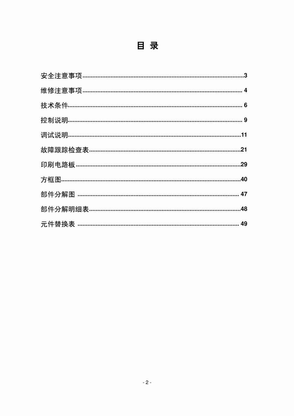 LG MP-02AC机芯背投电视维修手册_LG MP-02AC机芯背投电视机图纸.pdf_第2页