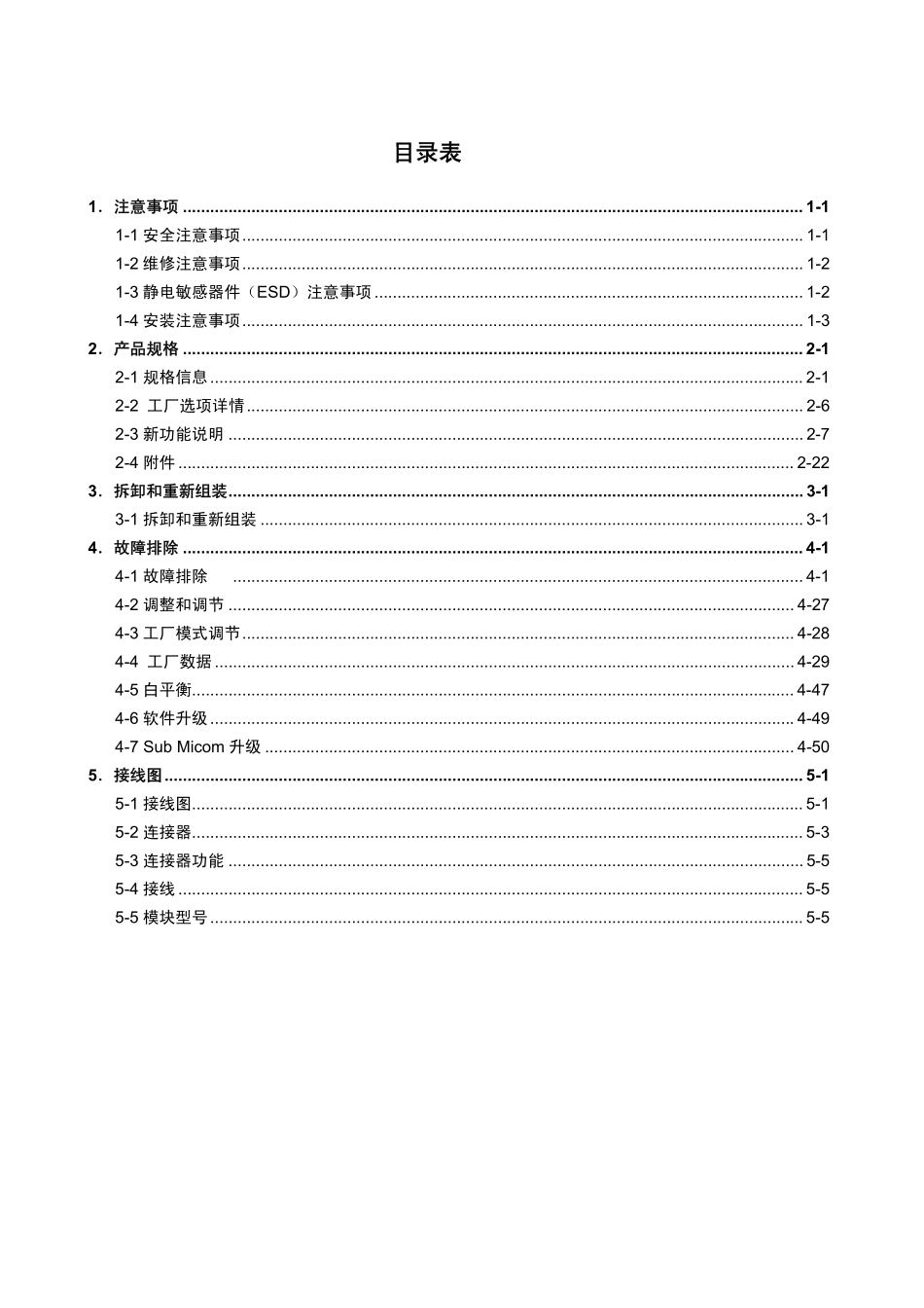 三星UA55D6X00液晶电视维修手册.pdf_第2页