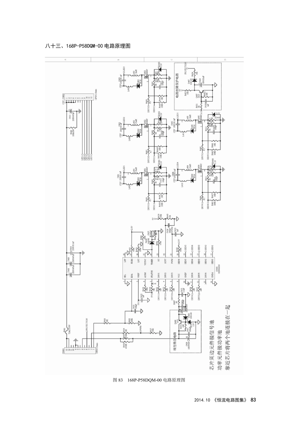 创维液晶电视168P-P58DQM-00恒流板电路图.pdf_第1页