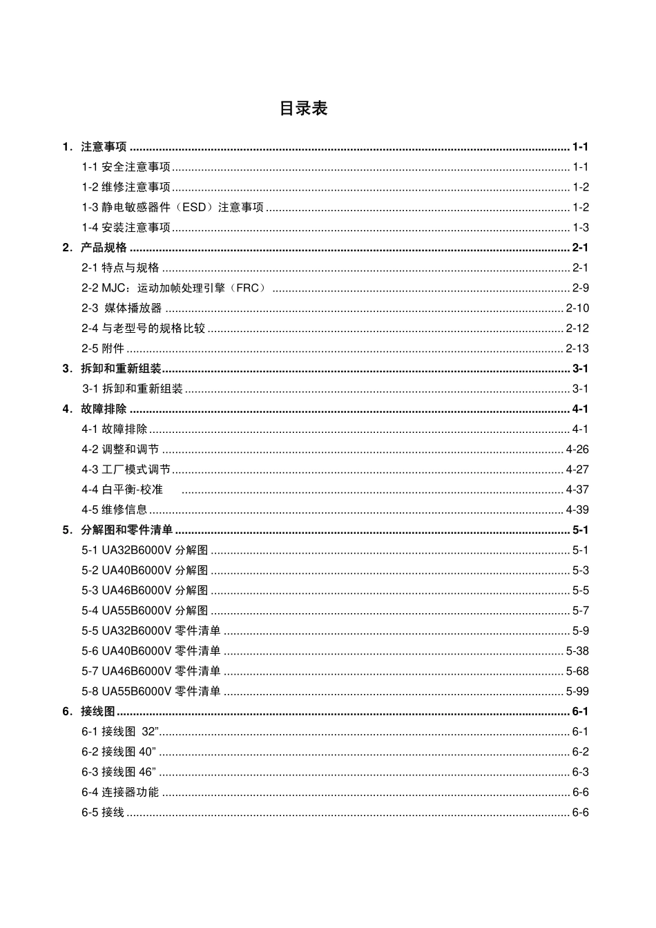 三星UA55B6000V液晶电视维修手册_UA32B6000V.pdf_第2页