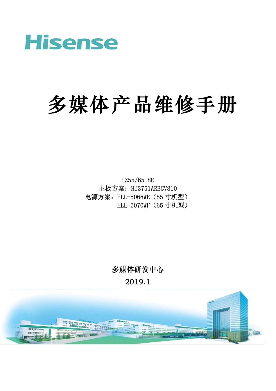 海信HLL-5070WF电源板维修手册.pdf_第1页