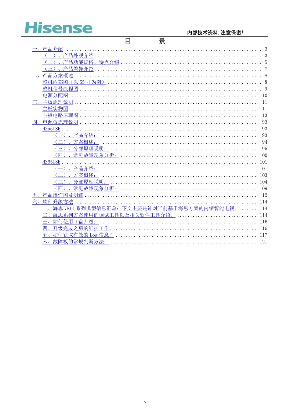 海信HLL-5070WF电源板维修手册.pdf_第2页