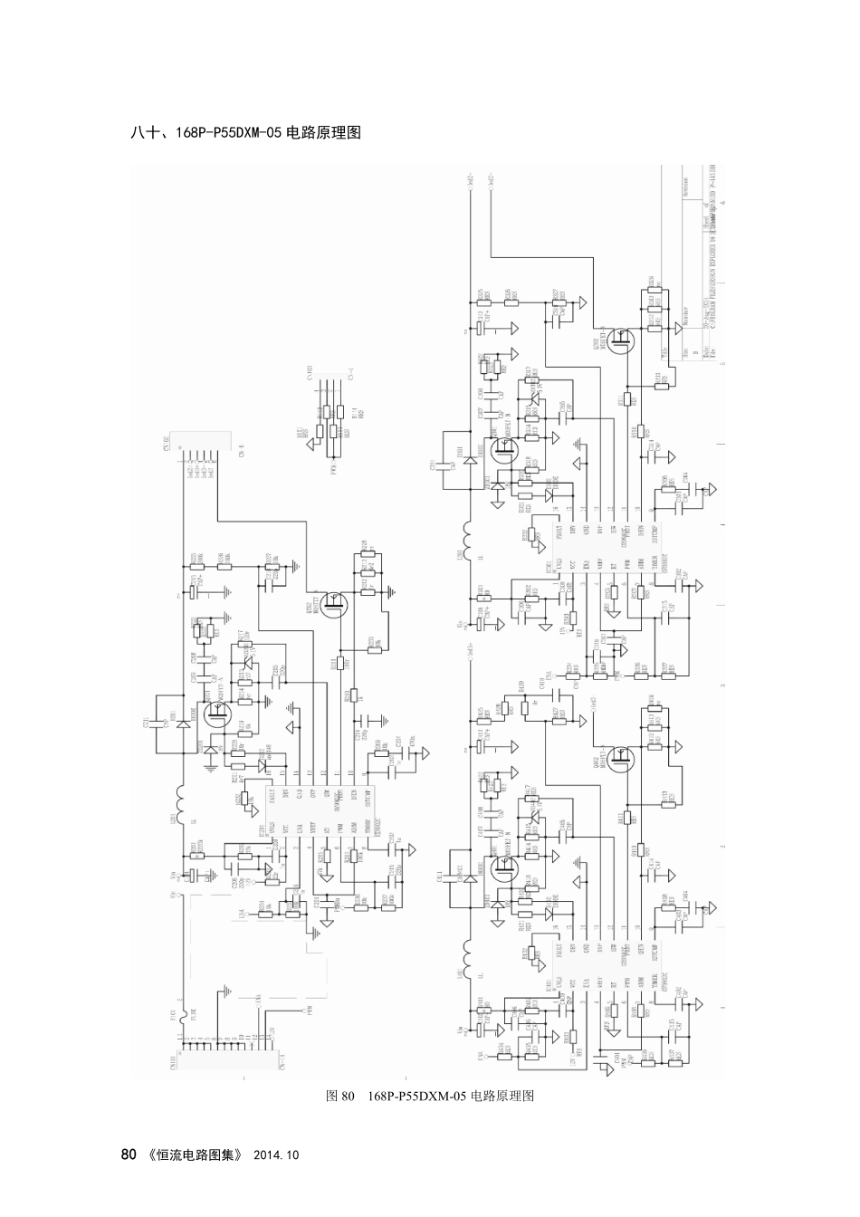 创维液晶电视168P-P55DXM-05恒流板电路图.pdf_第1页