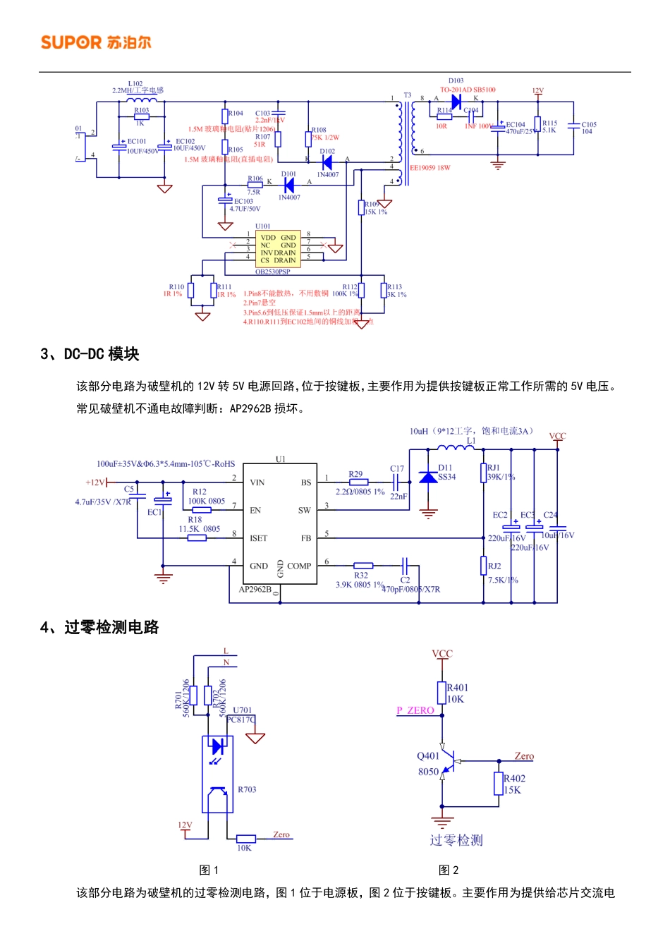 苏泊尔JP39系列破壁机维修手册.pdf_第1页