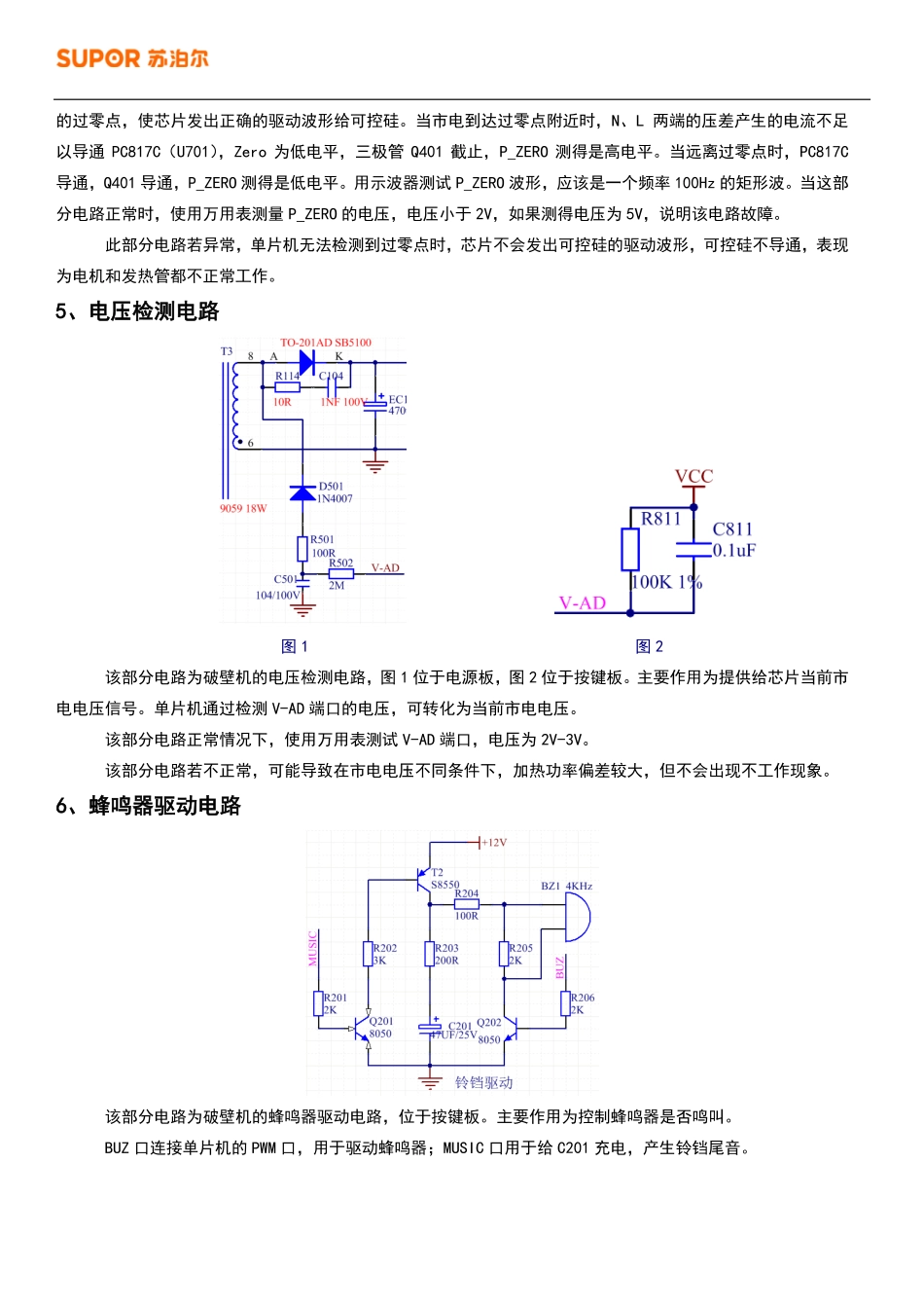 苏泊尔JP39系列破壁机维修手册.pdf_第2页