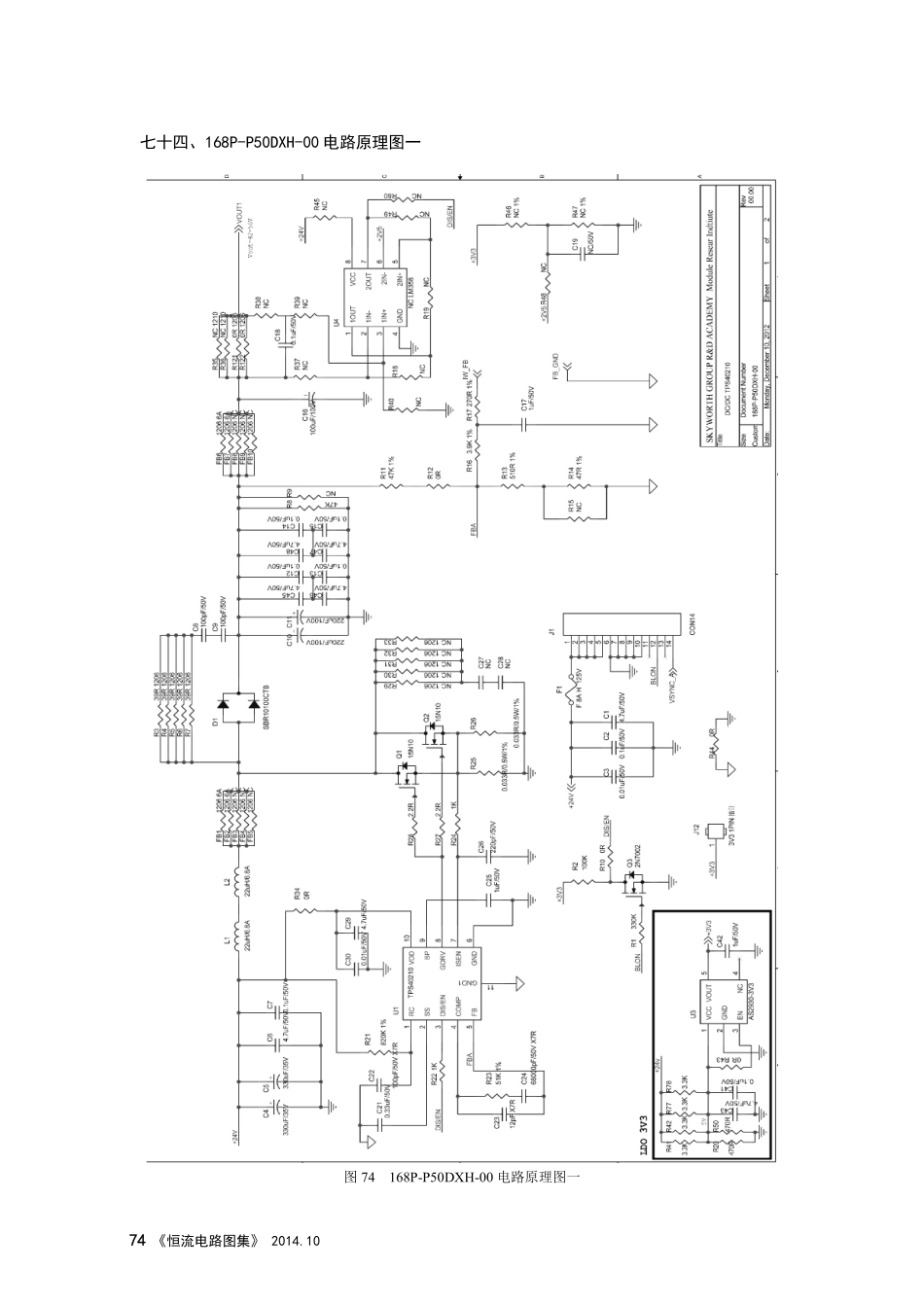 创维液晶电视168P-P50DXH-00恒流板电路图.pdf_第1页