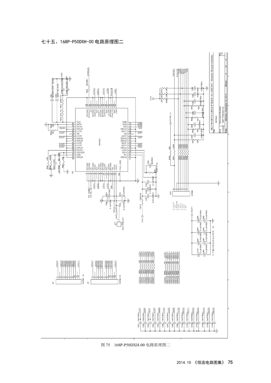 创维液晶电视168P-P50DXH-00恒流板电路图.pdf_第2页