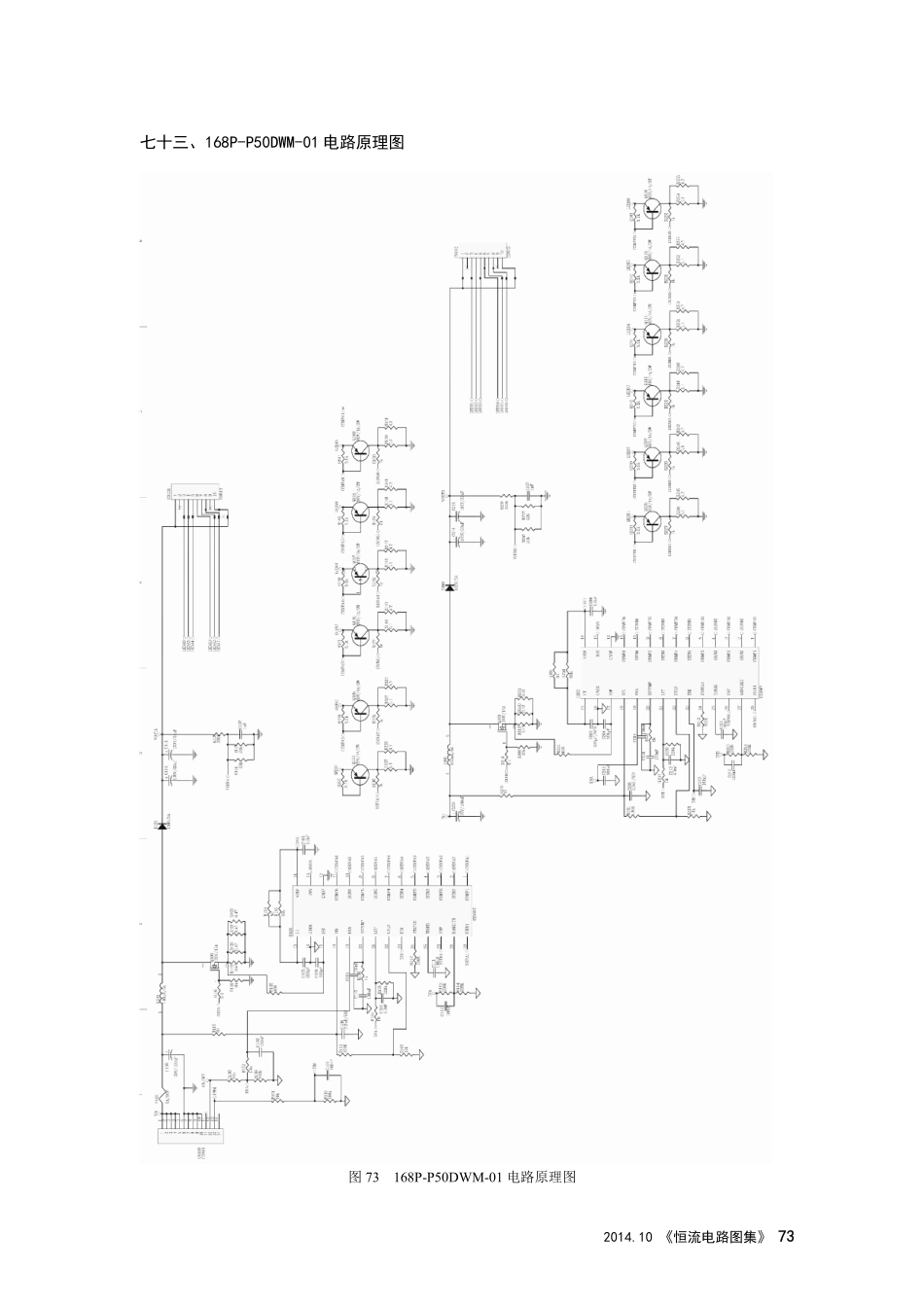 创维液晶电视168P-P50DWM-01恒流板电路图.pdf_第1页