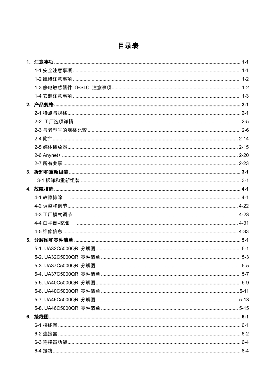 三星UA46C5000QR液晶电视维修手册.pdf_第2页