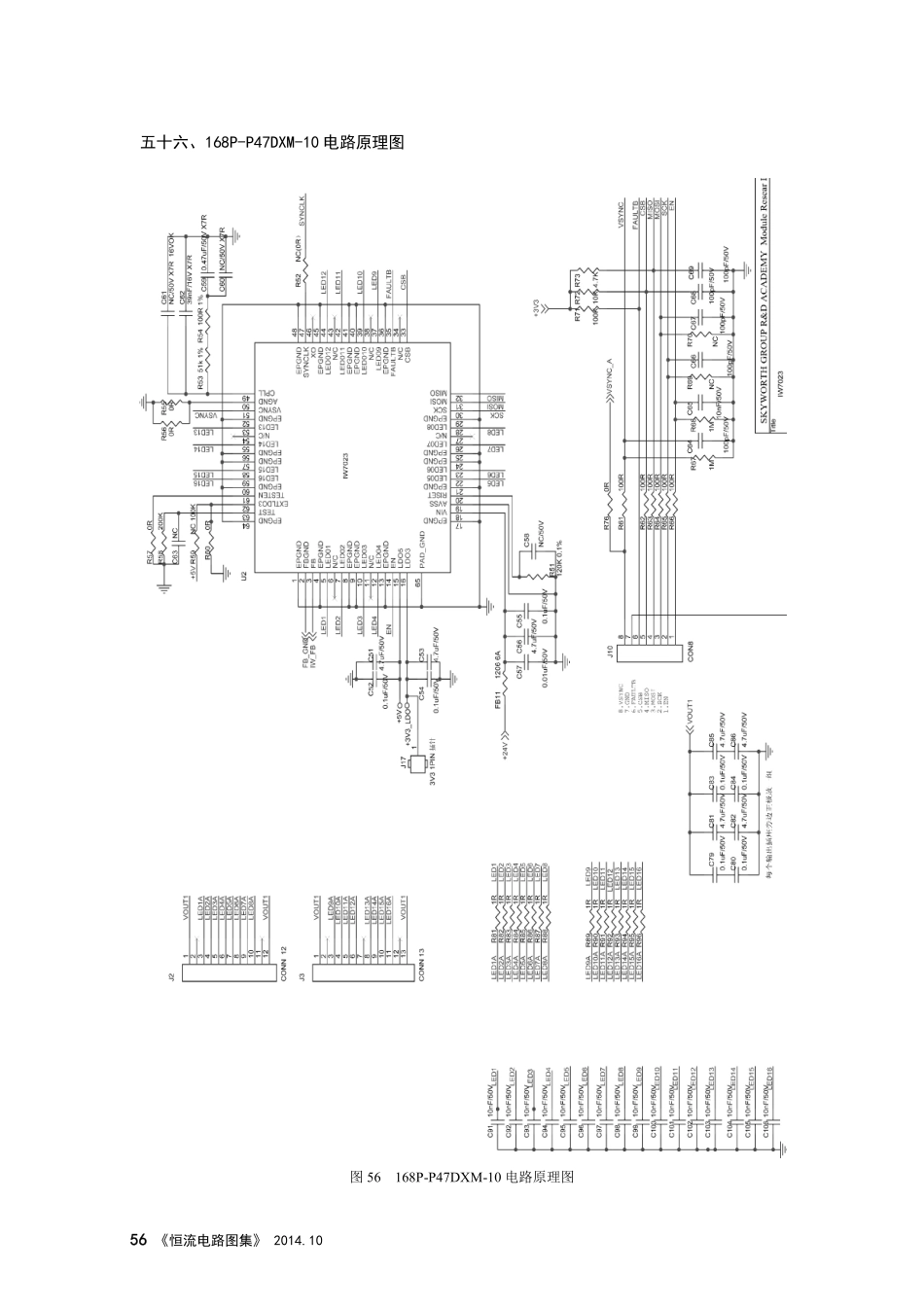 创维液晶电视168P-P47DXM-10恒流板电路图.pdf_第1页