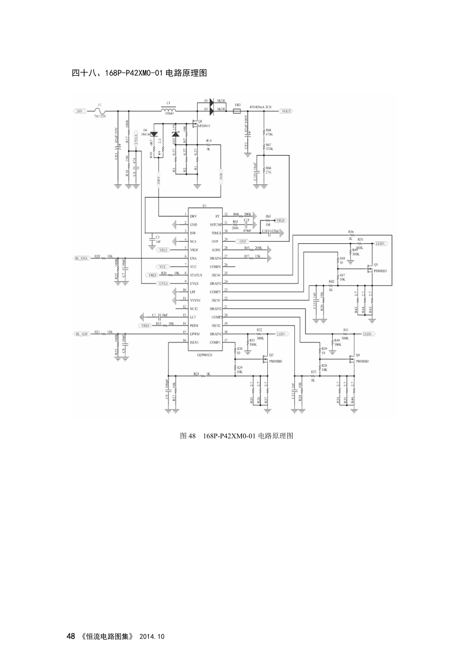 创维液晶电视168P-P42XM0-01恒流板电路图.pdf_第1页