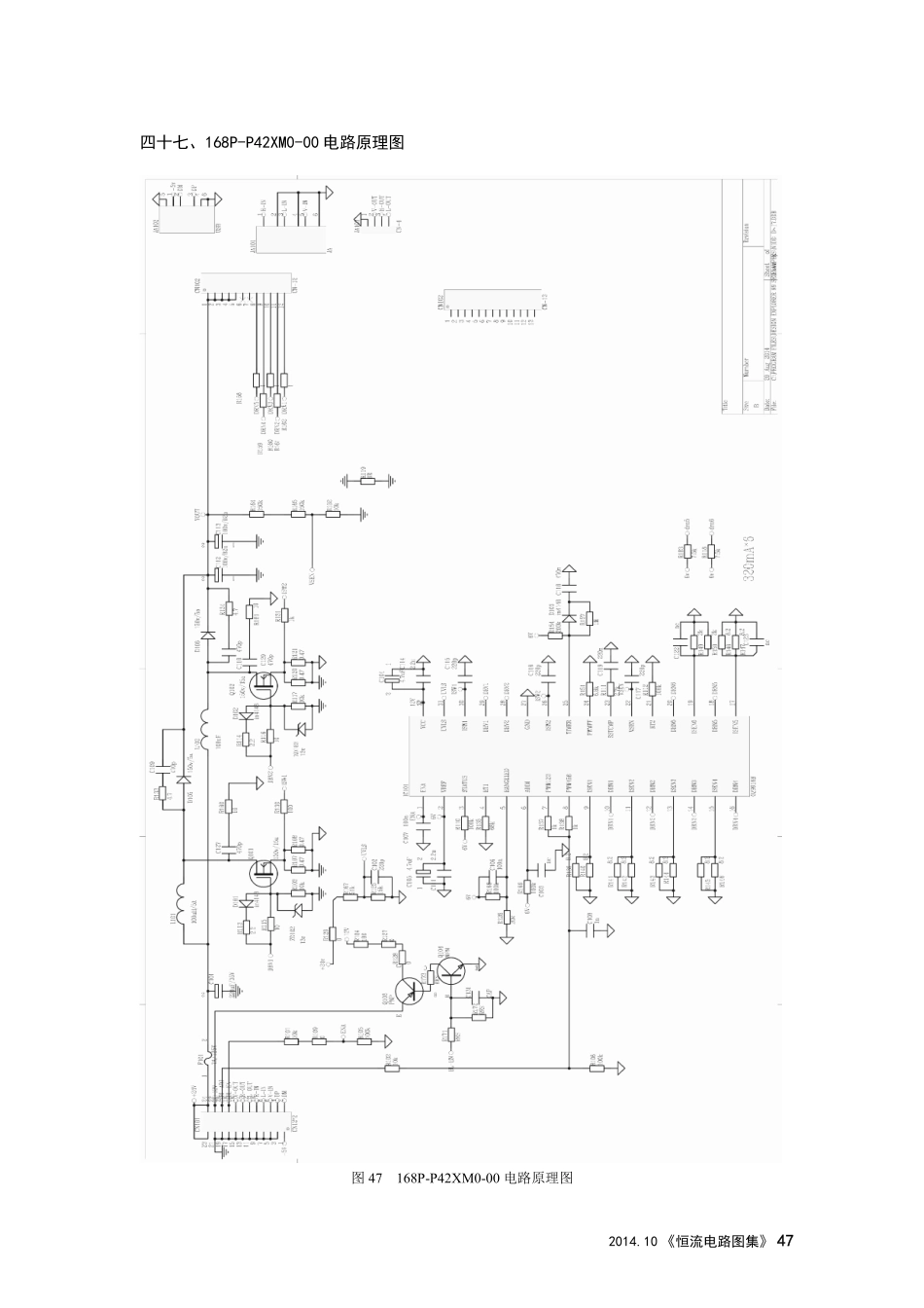 创维液晶电视168P-P42XM0-00恒流板电路图.pdf_第1页