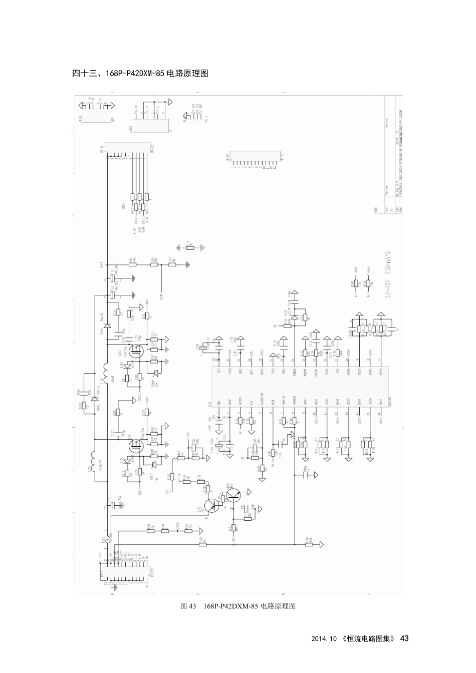 创维液晶电视168P-P42DXM-85恒流板电路图.pdf_第1页