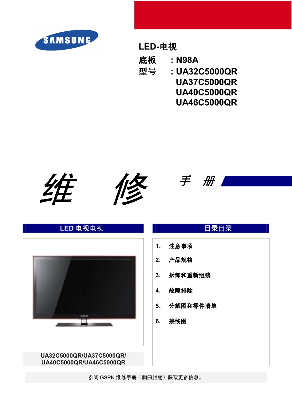 三星UA40C5000QR液晶电视维修手册.pdf_第1页