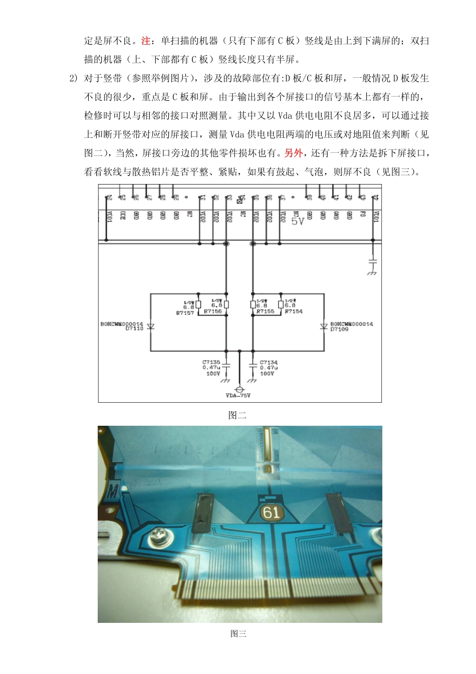 松下判断PDP屏不良的方法（以TH-42PV70C为例）QSM-PPDS-0809-003.pdf_第2页