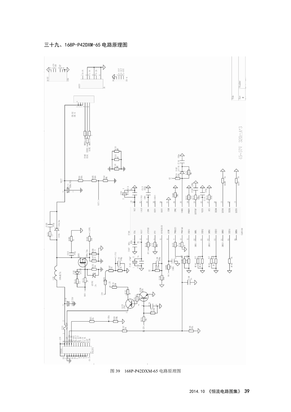 创维液晶电视168P-P42DXM-65恒流板电路图.pdf_第1页