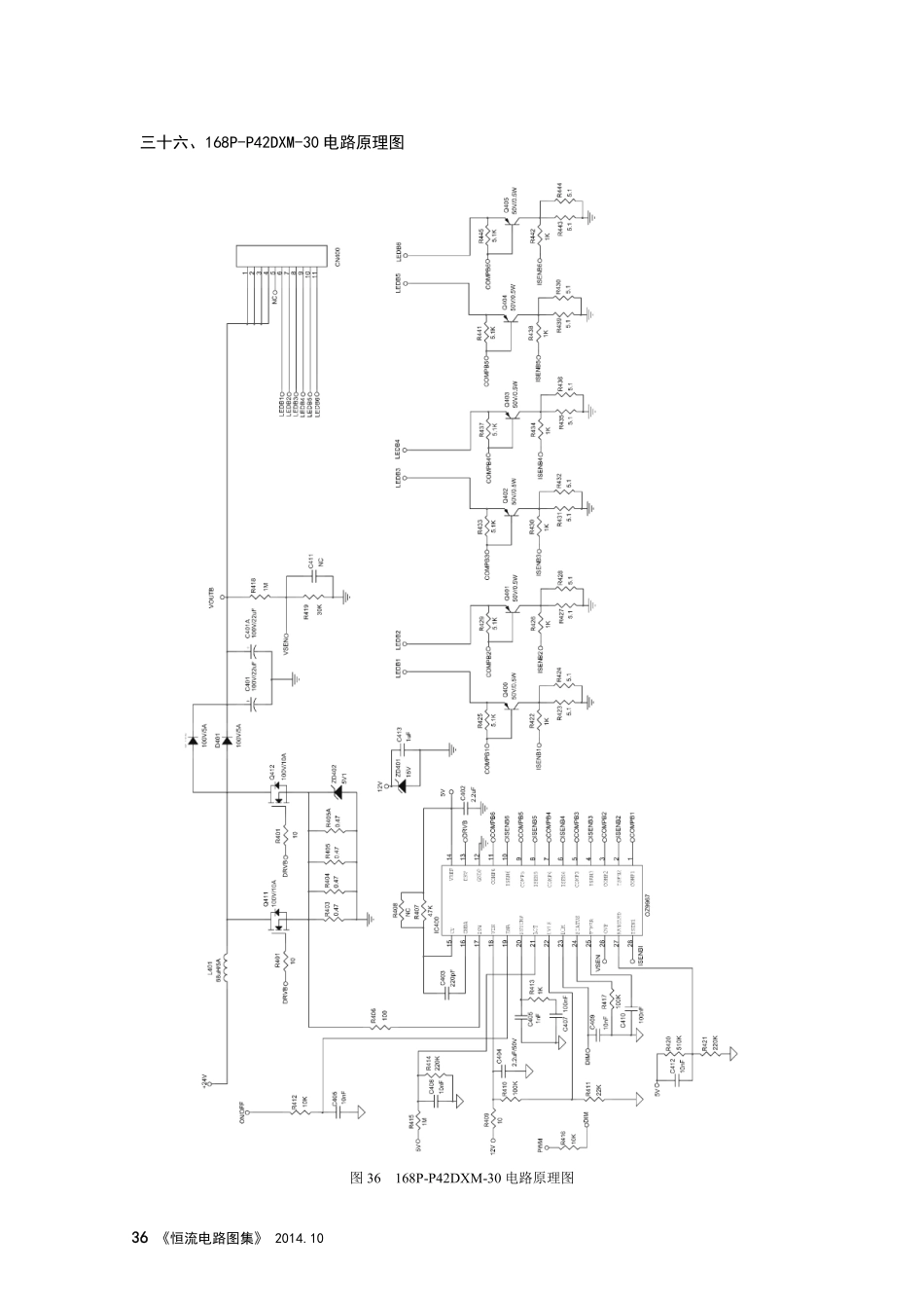 创维液晶电视168P-P42DXM-30恒流板电路图.pdf_第1页