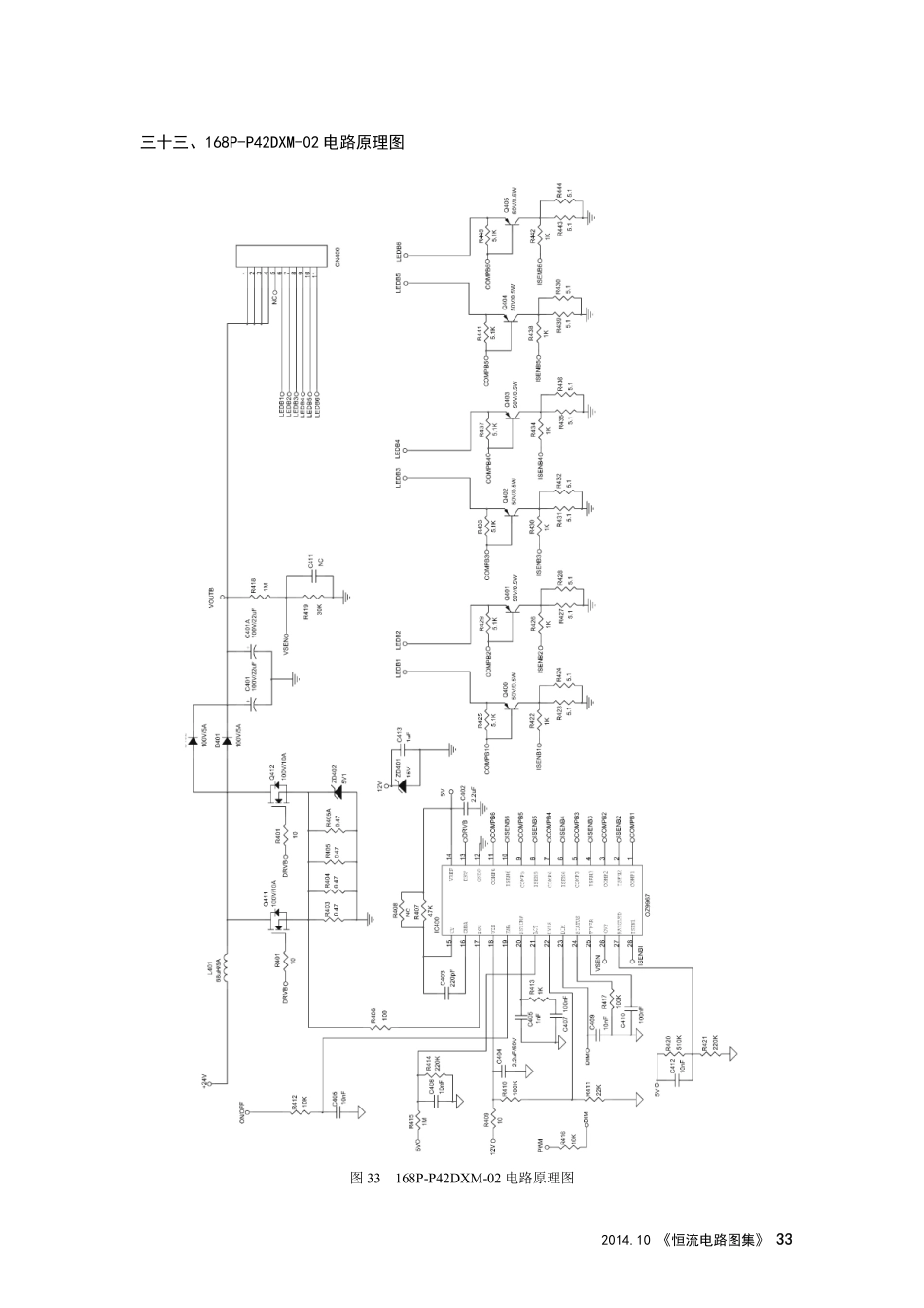 创维液晶电视168P-P42DXM-02恒流板电路图.pdf_第1页