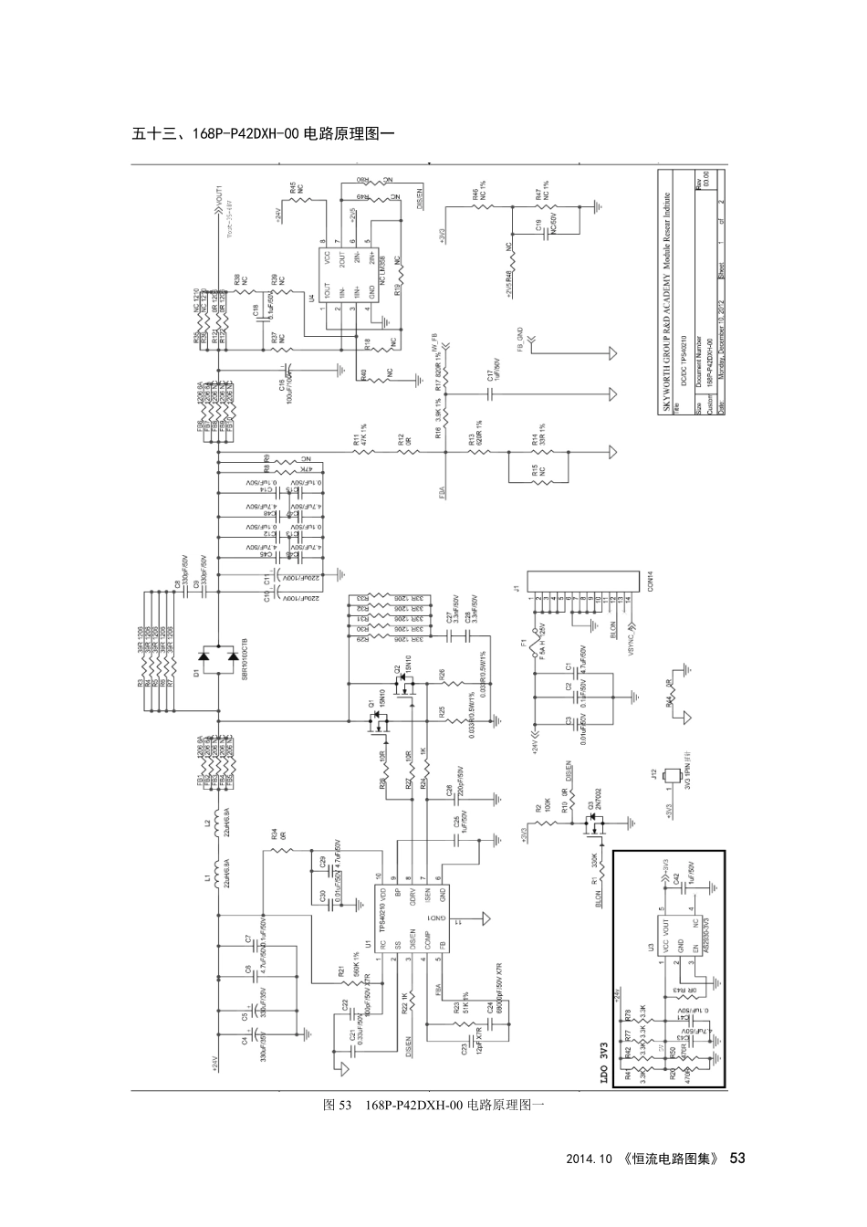 创维液晶电视168P-P42DXH-00恒流板电路图.pdf_第1页