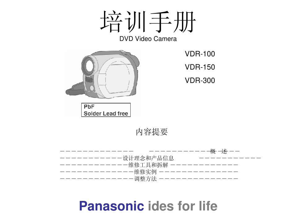 松下VDR-150 DVD摄像机维修手册.pdf_第1页