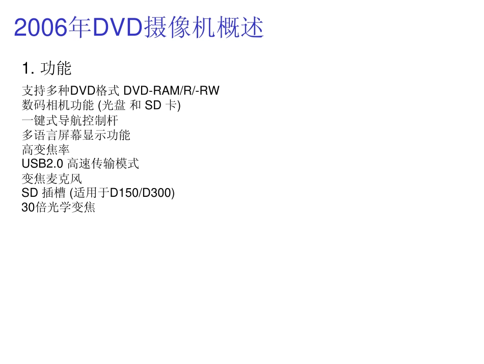 松下VDR-150 DVD摄像机维修手册.pdf_第2页