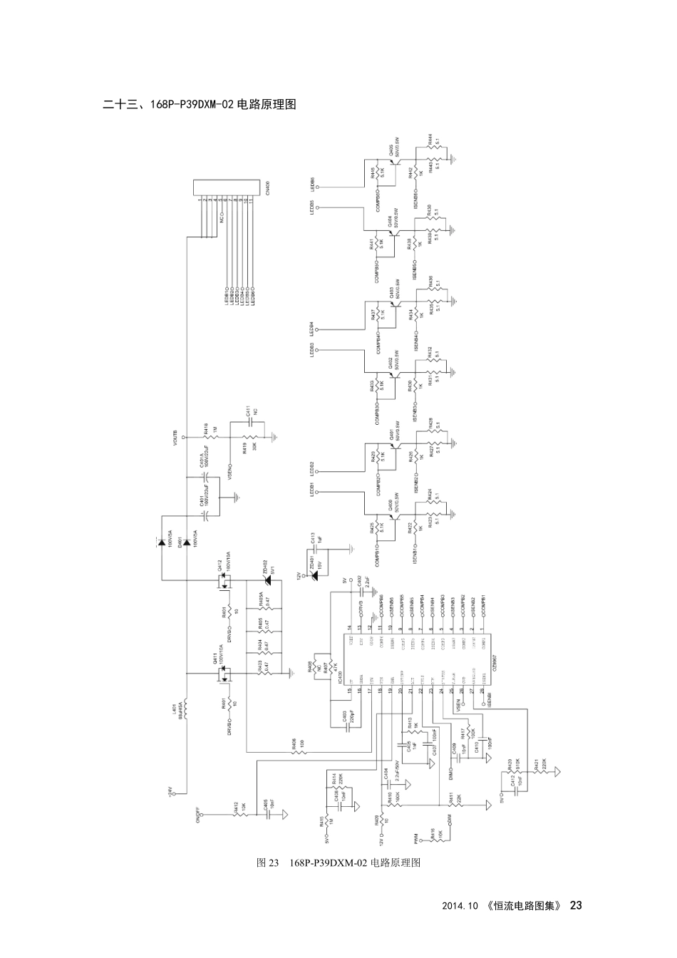 创维液晶电视168P-P39DXM-02恒流板电路图.pdf_第1页