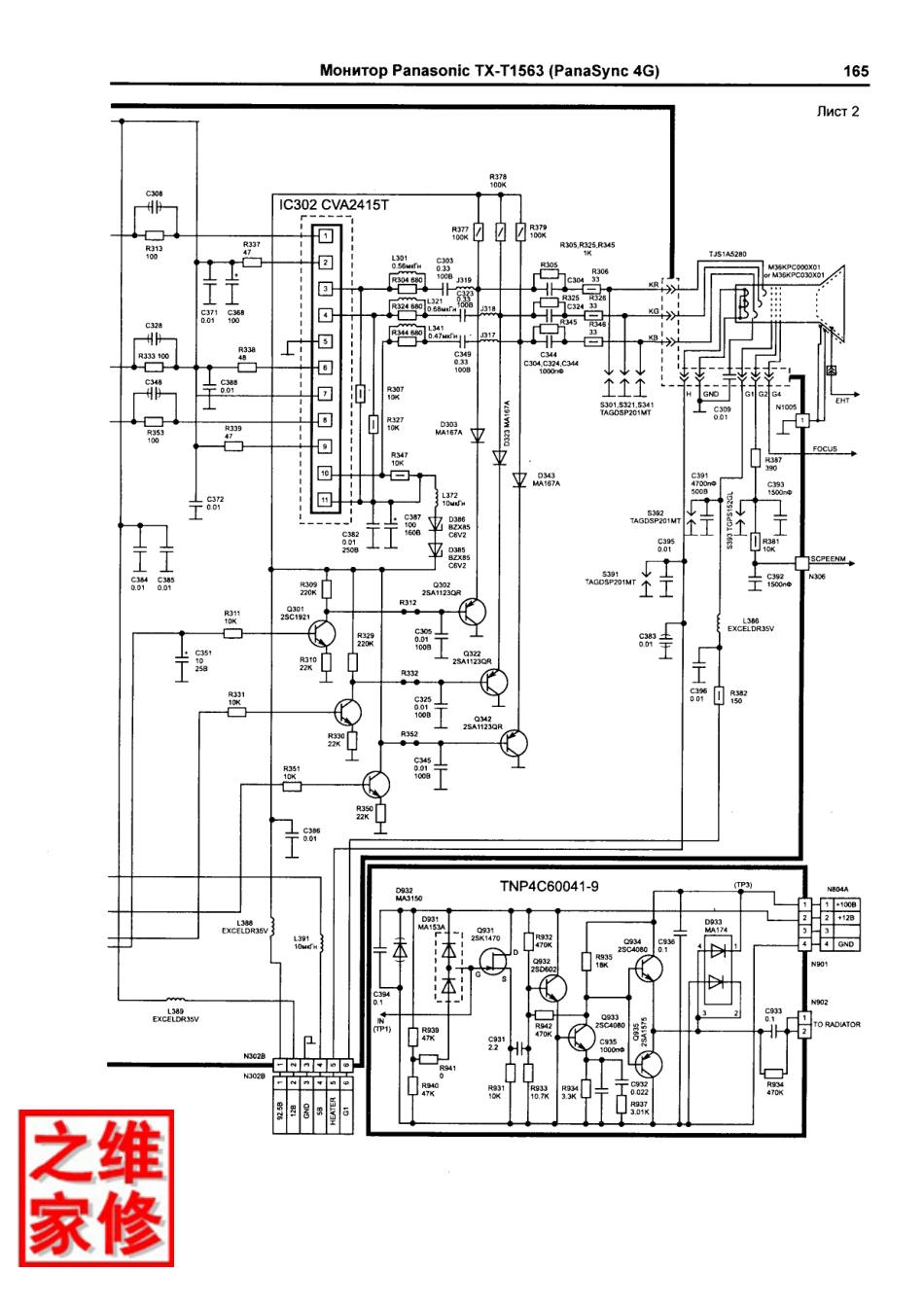 松下TX-T15634G彩电电路原理图_TX-T15634G.pdf_第2页
