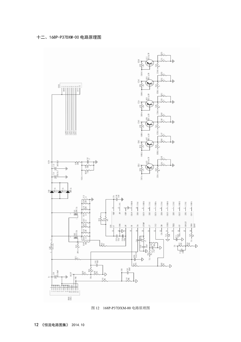 创维液晶电视168P-P37DXM-00恒流板电路图.pdf_第1页