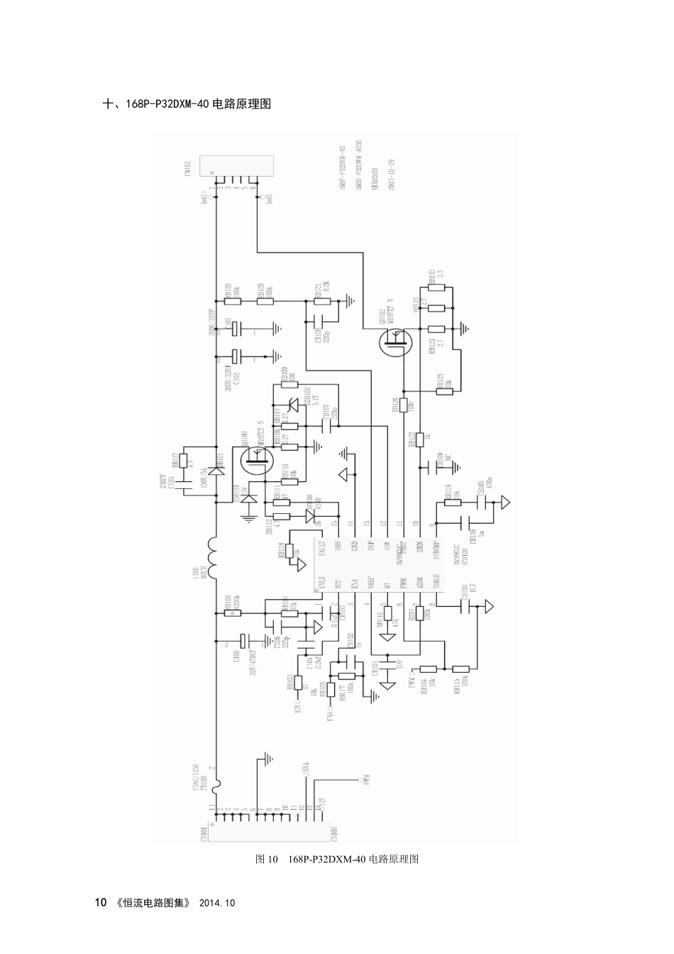 创维液晶电视168P-P32DXM-40恒流板电路图.pdf_第1页