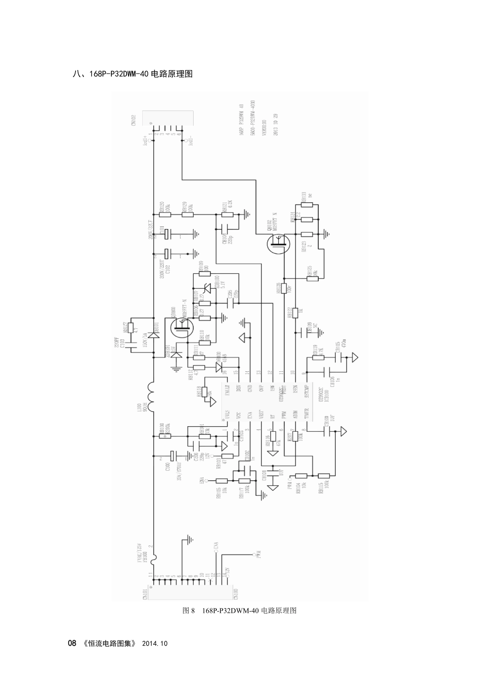 创维液晶电视168P-P32DWM-40恒流板电路图.pdf_第1页