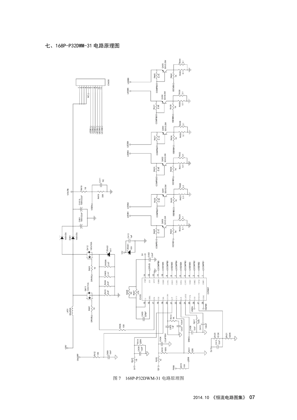 创维液晶电视168P-P32DWM-31恒流板电路图.pdf_第1页